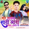 About Maar Gav Ma Shadi Aavi Dekhne Aavli Vo Song